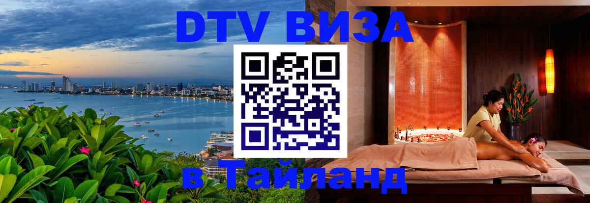 Оформление DTV визы под ключ: стоимость и тарифы, только загранпаспорт - 06.12.2025 